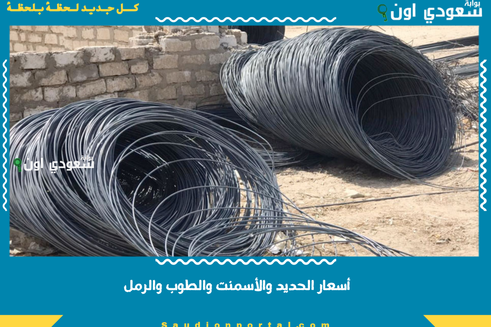 مواد البناء اليوم في مصر